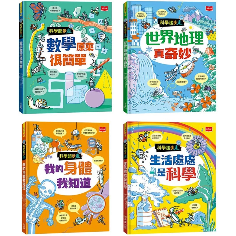 科學起步走：孩子的第一套生活科學X數學邏輯X探索世界圖解書（全套4冊）