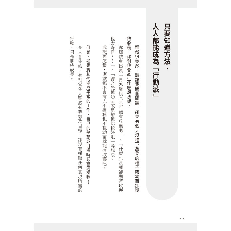 一本書終結你的拖延症【漫畫版】：透過「小行動」打開大腦的行動開關，懶人也能變身「行動派」的37個科學方法