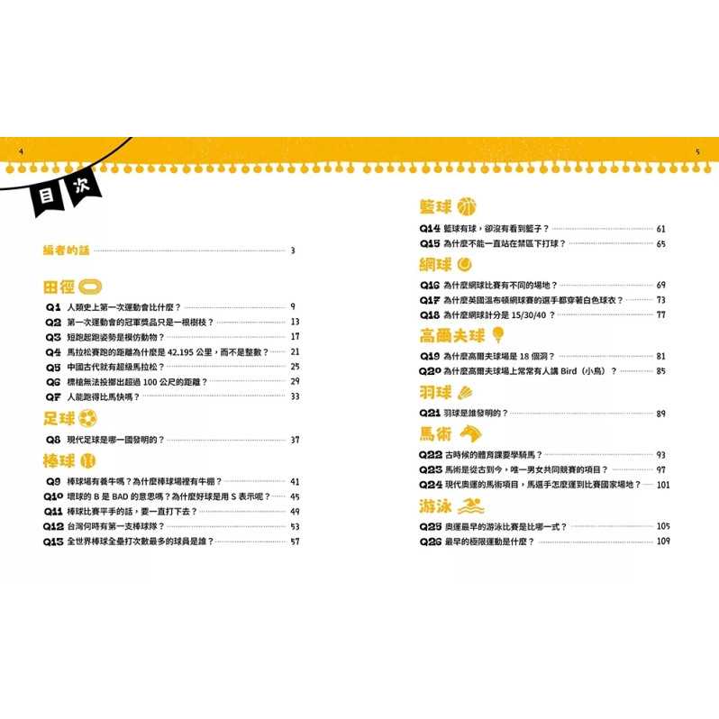 不得了！超有料的體育課－歷史篇：古代人更瘋運動