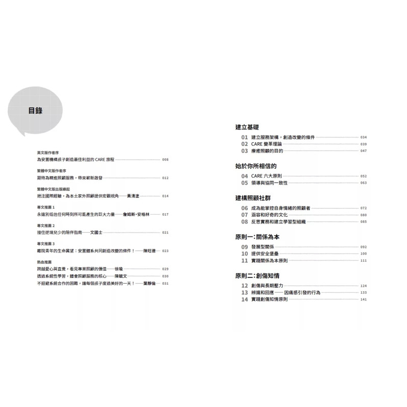 CARE：6大原則Ｘ5大層級，啟動兒少關懷的正向循環