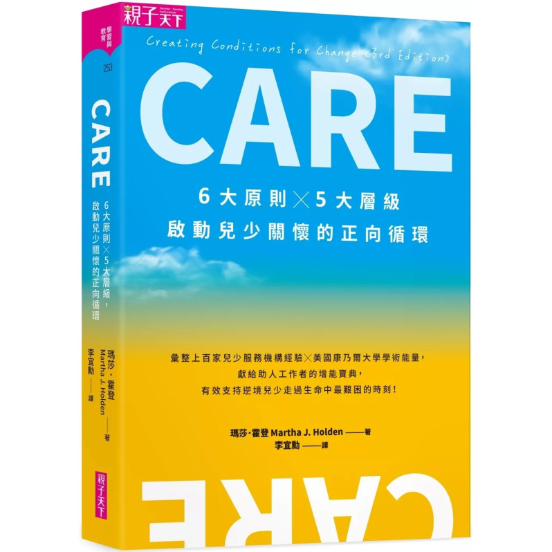 CARE：6大原則Ｘ5大層級，啟動兒少關懷的正向循環