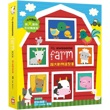 My Awesome Farm Book【超大動物造型書】（中英雙語動物形狀造型頁，