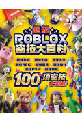 超級ROBLOX密技大百科