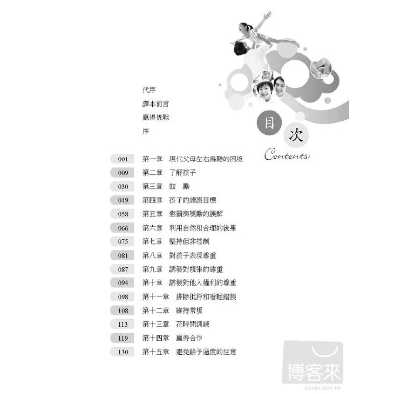 孩子的挑戰：不動怒，不當孩子的奴隸，ㄧ樣教出好小孩?