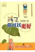 孩子,你可以更好--0至6歲特殊幼兒早期療育遊戲書(附1CD)