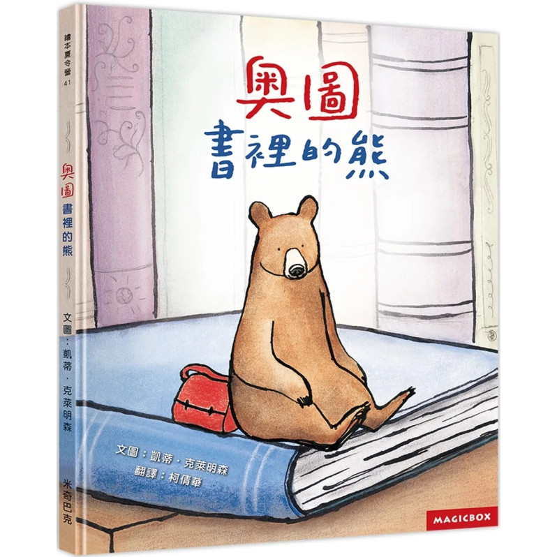 奧圖：書裡的熊