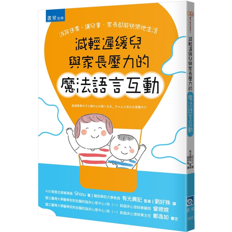 減輕遲緩兒與家長壓力的魔法語言互動