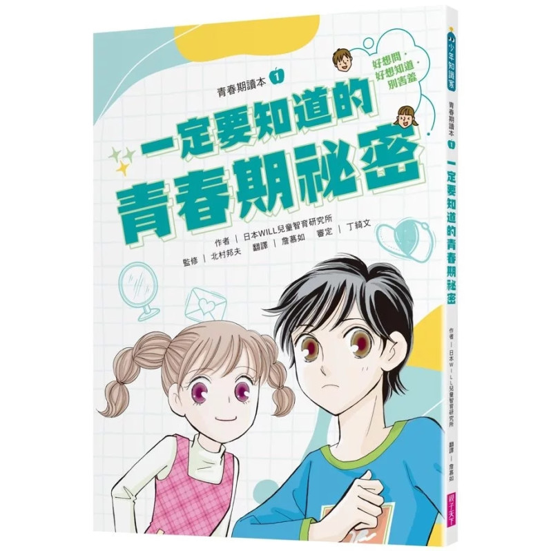 青春期教育完全讀本：橫跨身心領域的青春期指南！（共4書）