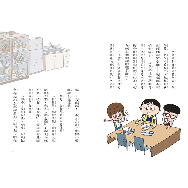 科學小偵探3：抓住神祕怪盜