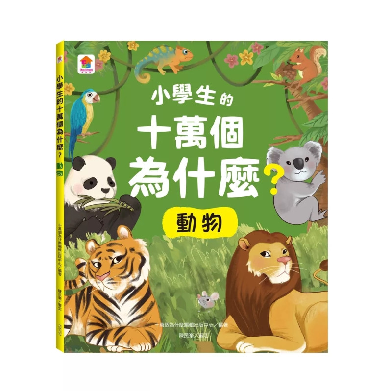 最新 小學生的十萬個為什麼？【全套4冊】動物＋人體＋地球+恐龍