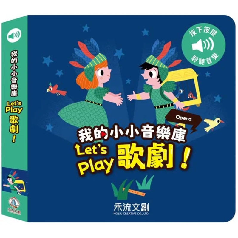 Let’s play歌劇