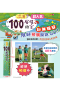 沼澤100層樓的家-巨無霸版 (免費登記岩井俊雄台北見面會門票2張+肥哥哥讀書會) **其他圖書請分開下單 *約於2025年1月20日寄出