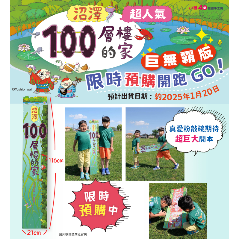 沼澤100層樓的家-巨無霸版 (免費登記岩井俊雄台北見面會門票2張+肥哥哥讀書會) **其他圖書請分開下單 *約於2025年1月20日寄出