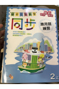 樂思小學數學同步應用題練習 2上