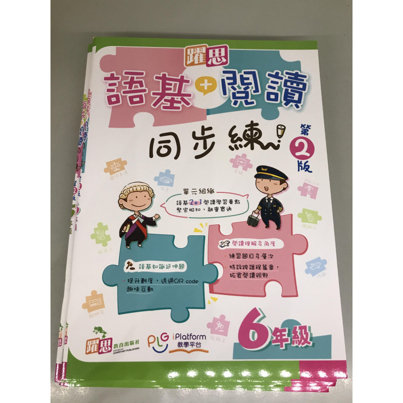 躍思語基+閲讀同步練 (第2版) 6年級