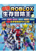 最強ROBLOX生存冒險王