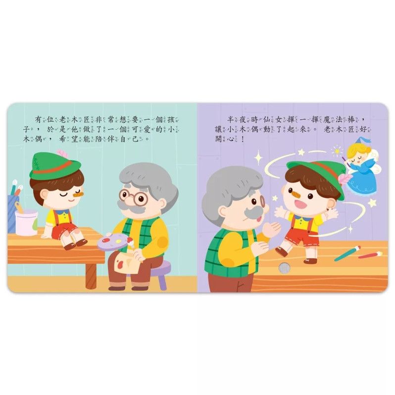 小手按按有聲書：小木偶