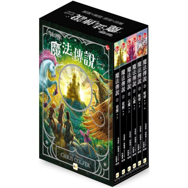 【魔法傳說】1-3盒裝套書 (紐約時報暢銷榜冠軍書‧兒童小說)（A Tale of Magic series)