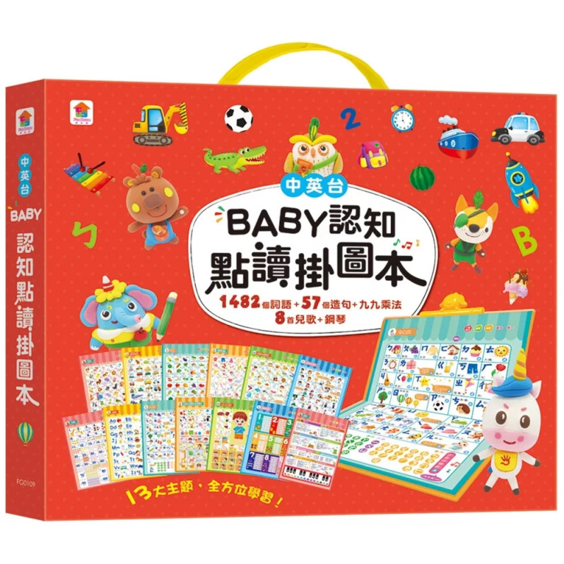 BABY認知點讀掛圖本（共13大主題，含1482個詞語+57個造句+九九乘法+8首兒歌+鋼琴）