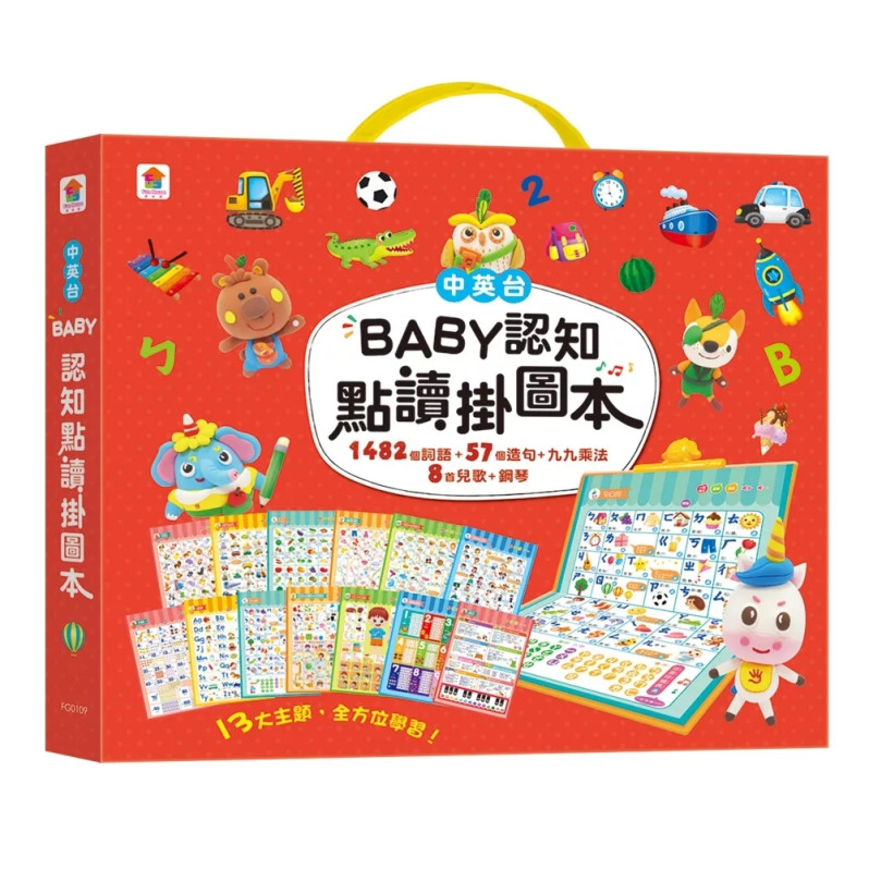 BABY認知點讀掛圖本（共13大主題，含1482個詞語+57個造句+九九乘法+8首兒歌+鋼琴）