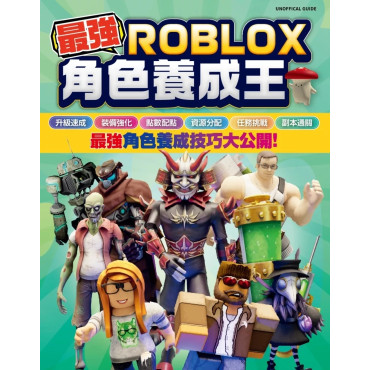 最強ROBLOX角色養成王