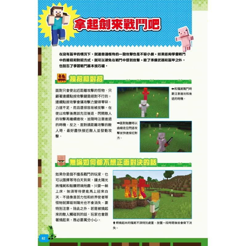 我想要變強!!Minecraft Switch版金牌攻略大滿貫