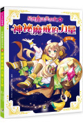 星座魔法美少女(4) 神祕魔戒的力量：金牛篇