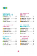 【彩色四格漫畫‧數學這麼好玩】帥貍的冒險旅行：加法與減法的挑戰（附注音）