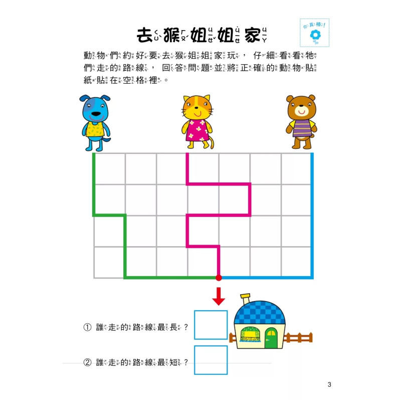 【任選10本$220】5Q腦力開發：4-5歲（空間知覺能力）（1本練習本+87張貼紙）