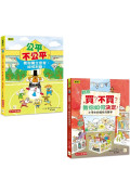 【兒童經濟概念+社會學習】入門1+1套書 (到底買？不買？+公平？不公平？)(低中年級知識讀本)