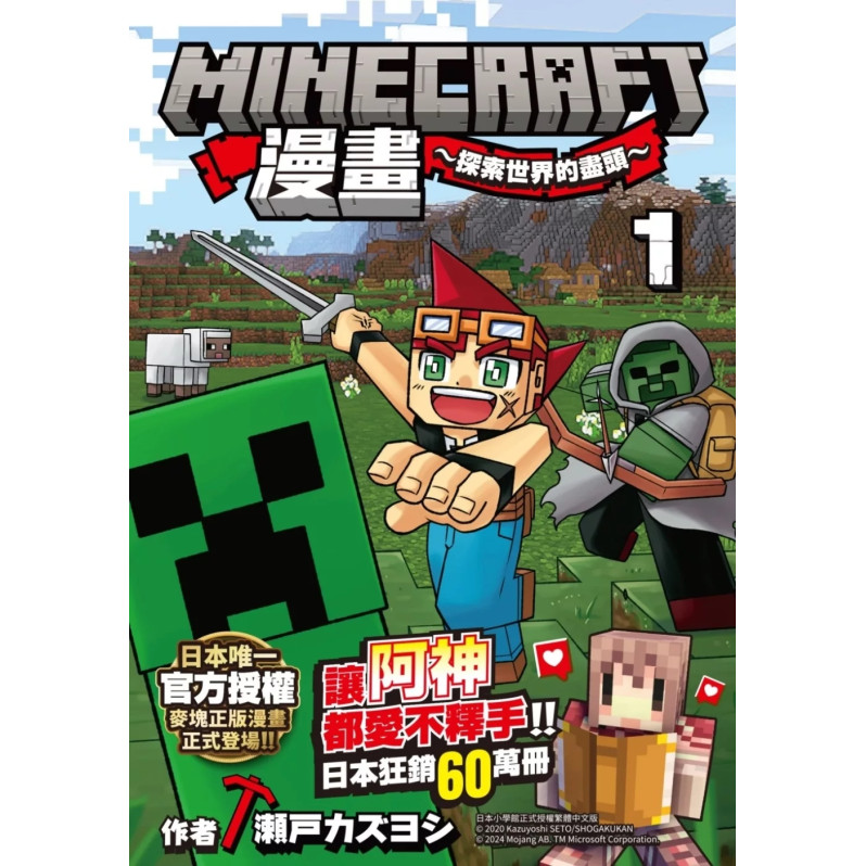 Minecraft漫畫~探索世界的盡頭~ 1