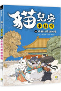 貓兒房事務所 １０終極幻境訓練場