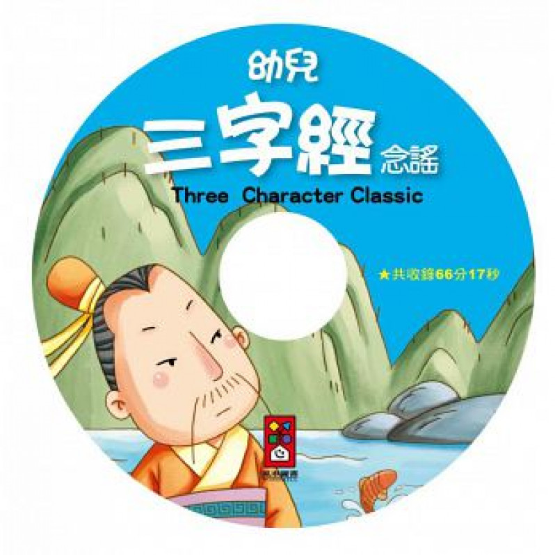 幼兒三字經念謠(1書1CD)