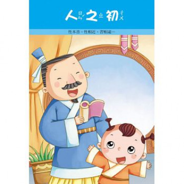 幼兒三字經念謠(1書1CD)