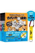 不得了！超有料的體育課全五冊（歷史篇、科學科技篇、數學篇、地理篇和人體科學篇）