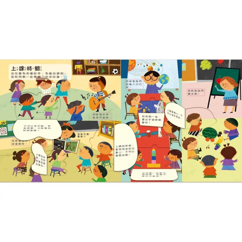 幼兒互動遊戲翻翻書 我最愛上學 （8個場景+48個互動小機關）