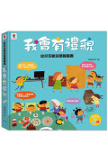 幼兒互動遊戲翻翻書 我會有禮貌（８個場景+50個互動小機關）