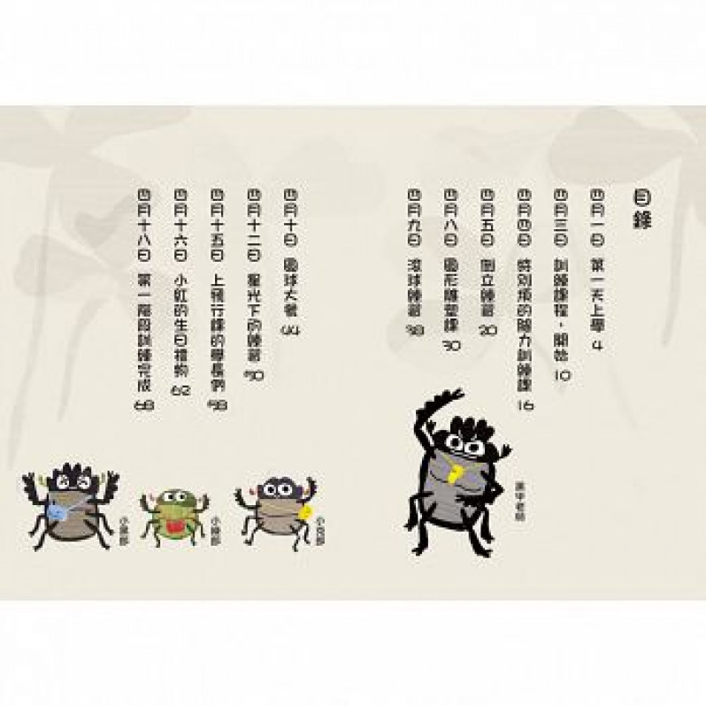 【好好讀小學堂】糞金龜的成長日記