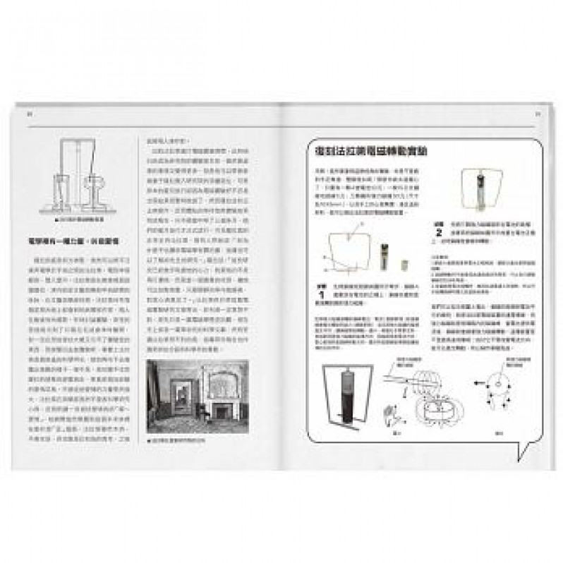 超科少年03：電學祕客法拉第