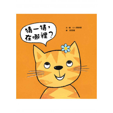 猜一猜，在哪裡？