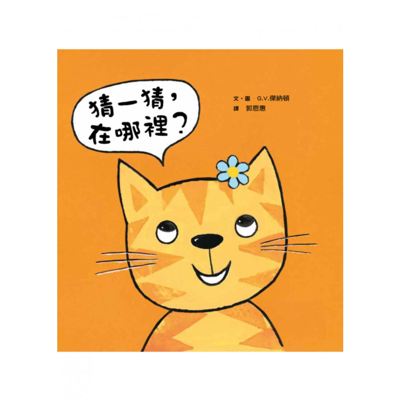 猜一猜，在哪裡？