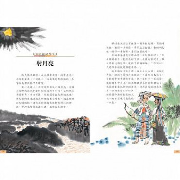 國語文啟蒙全集：彩繪神話故事(2)