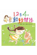 1234，動動體操（1書+1CD）